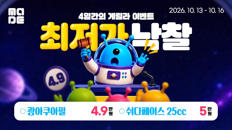 4일간의 최저가 게릴라 특가