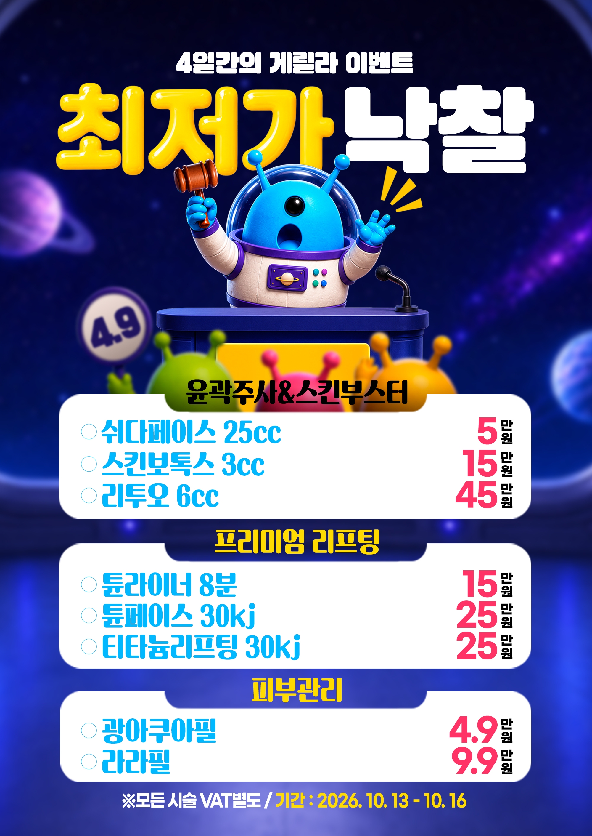 4일간의 최저가 게릴라 특가 안내
